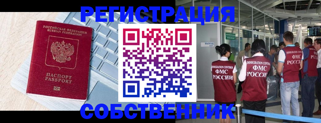 миграционный учет в Котово