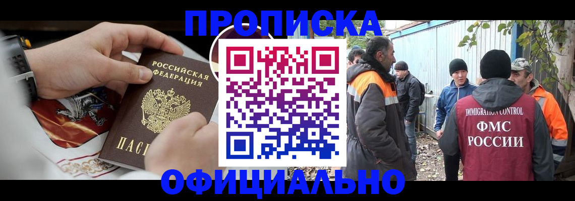 временная прописка в Котово