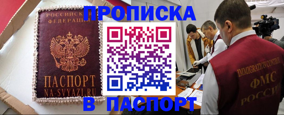временная регистрация купить в Котово