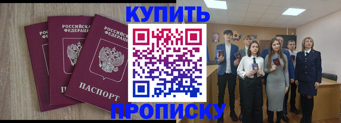 прописка гарантия в Котово