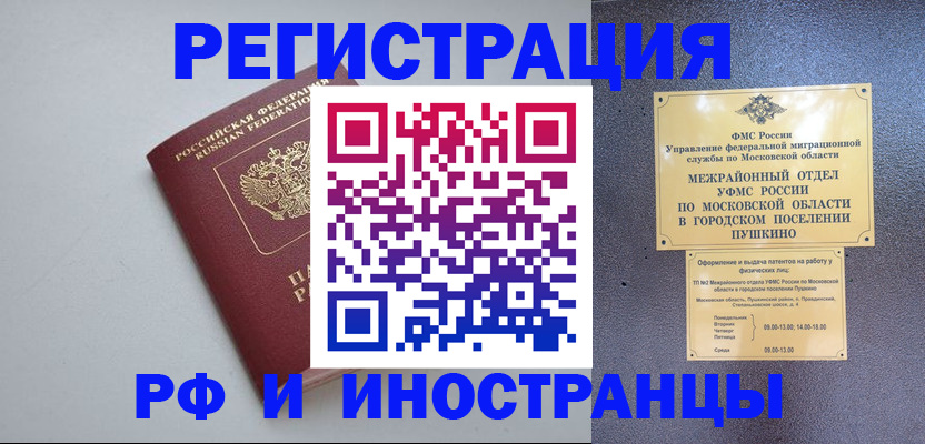 временная прописка в Котово