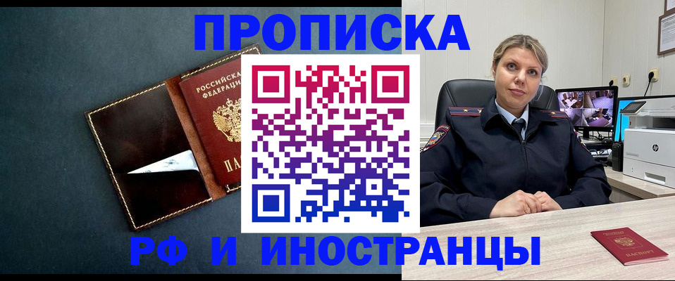 купить прописку в Котово