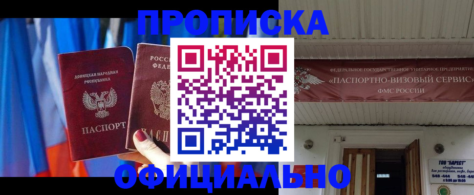 временная регистрация для всех в Котово